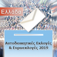 Αυτοδιοικητικές Εκλογές & Ευρωεκλογές 2019 - Επιστροφή πινακίδων και αδειών οδήγησης και κυκλοφορίας, για την διευκόλυνση των πολιτών για την άσκηση του εκλογικού τους δικαιώματος 