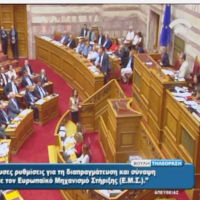 Υπερψηφίστηκε το νομοσχέδιο με τα προαπαιτούμενα στην ολομέλεια της Βουλής των Ελλήνων