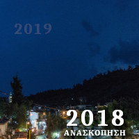 Ανασκόπηση 2018 Psinthos.net